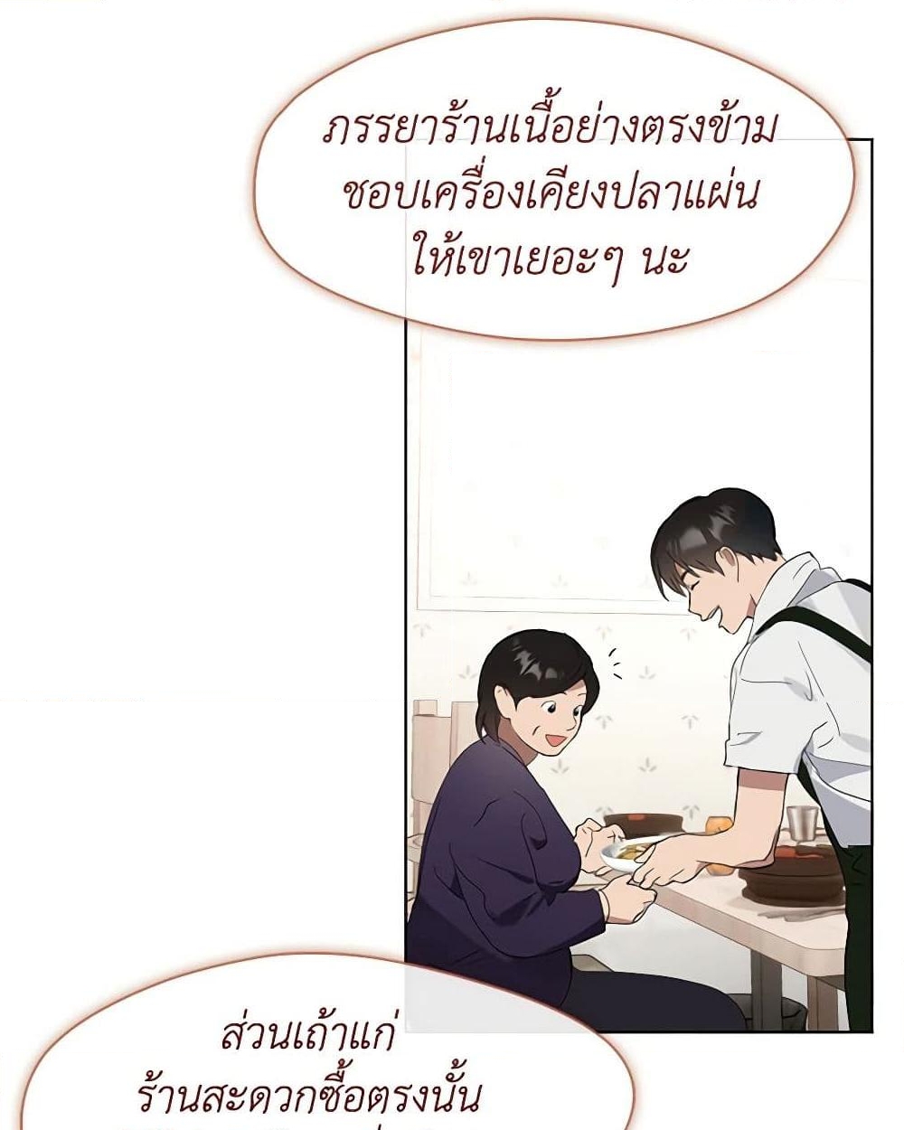 อ่านการ์ตูน Restaurant in the After Life 16 ภาพที่ 6