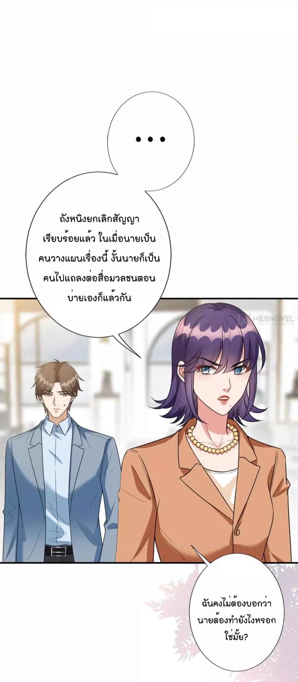 อ่านการ์ตูน Trial Marriage Husband Need to Work Hard 138 ภาพที่ 29