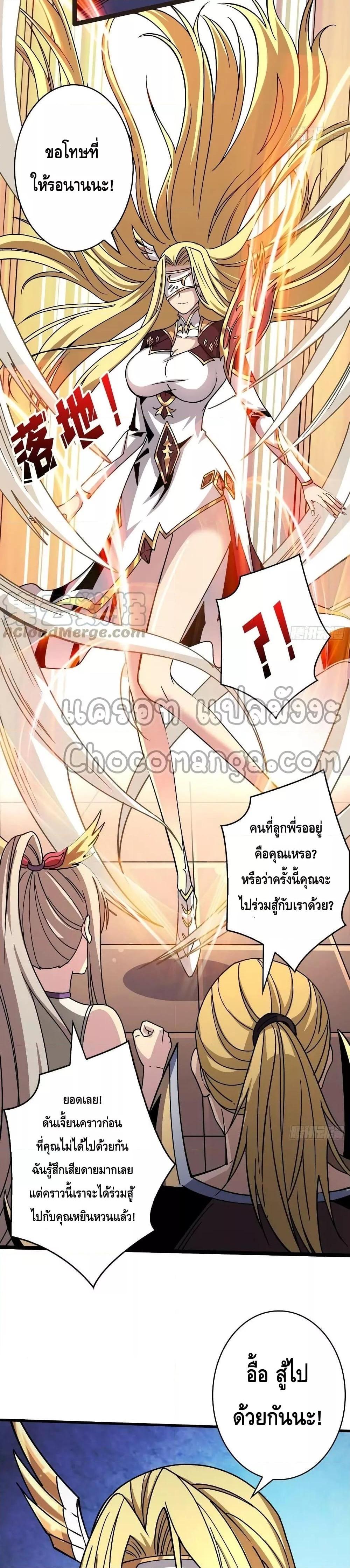 อ่านการ์ตูน King Account at the Start 208 ภาพที่ 4