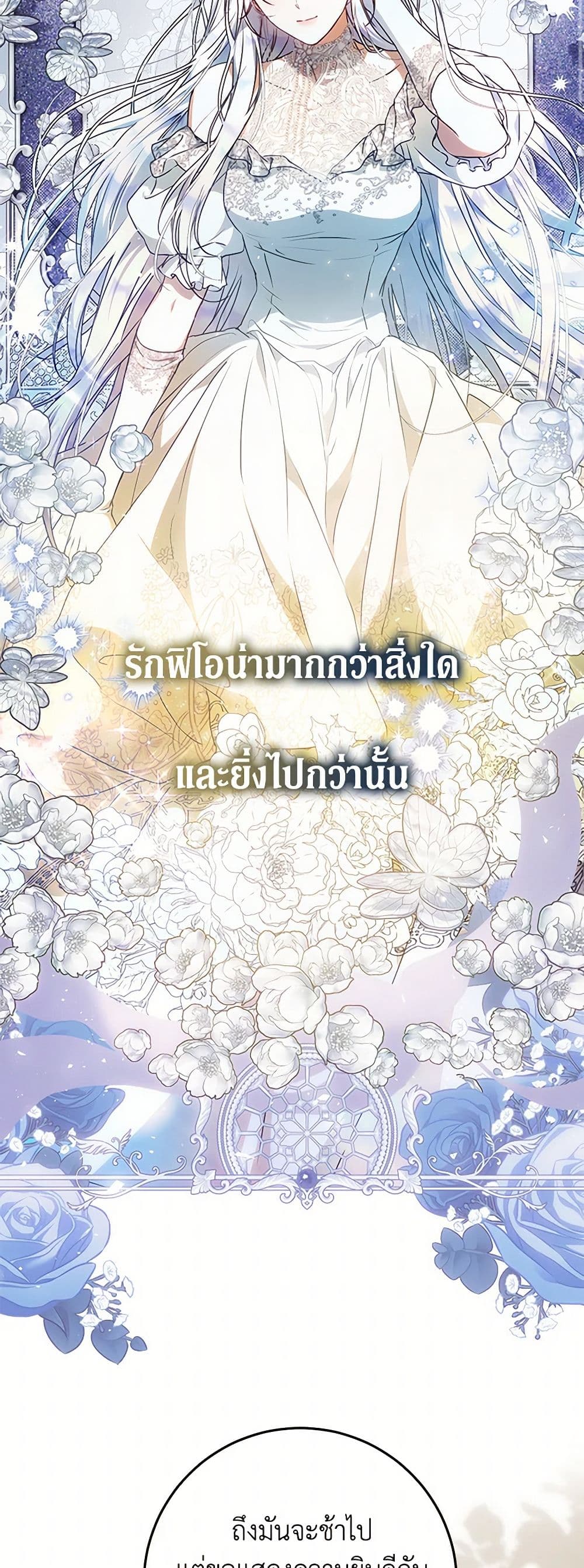 อ่านการ์ตูน I Became the Wife of the Male Lead 107 ภาพที่ 35