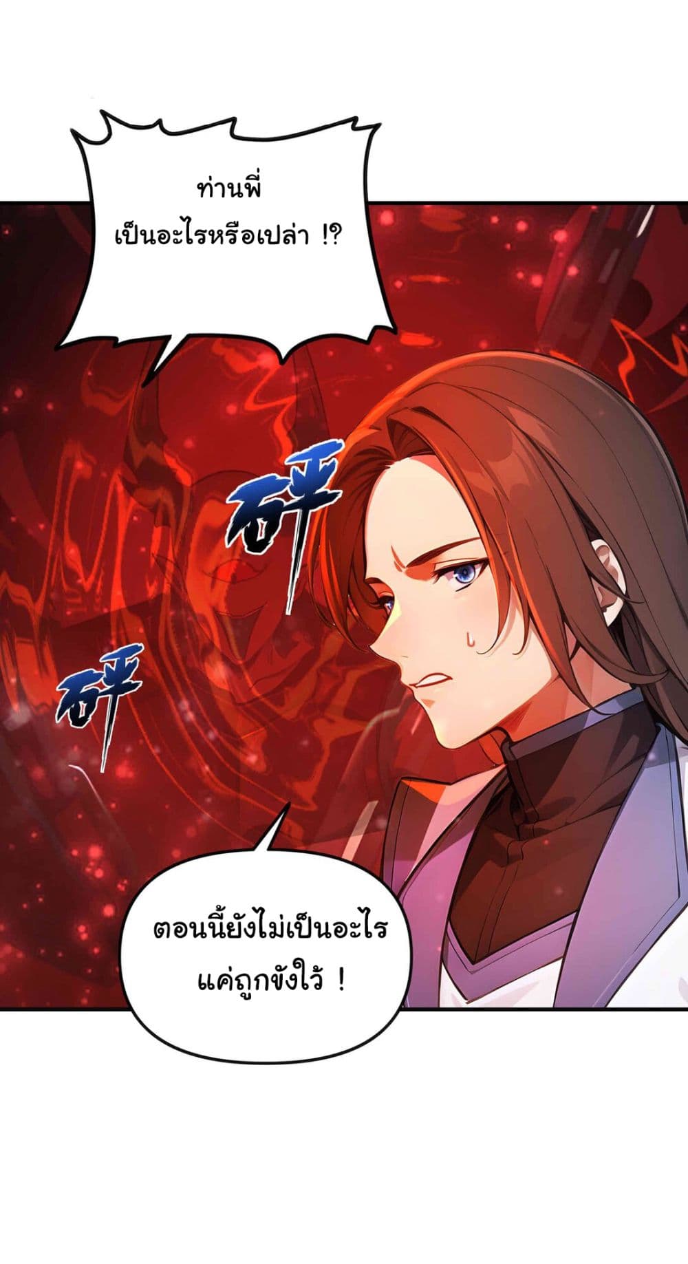 อ่านการ์ตูน I Upset Millions of Cultivators 26 ภาพที่ 18