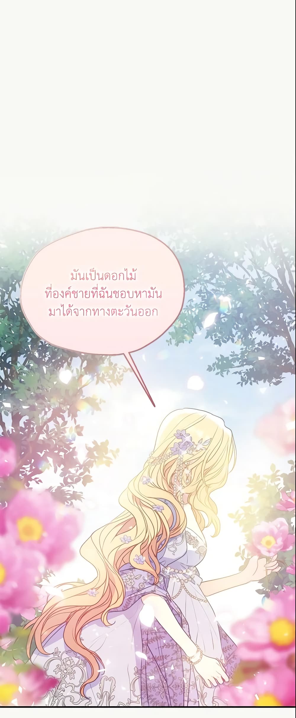 อ่านการ์ตูน Your Majesty, Please Spare Me This Time 92 ภาพที่ 44