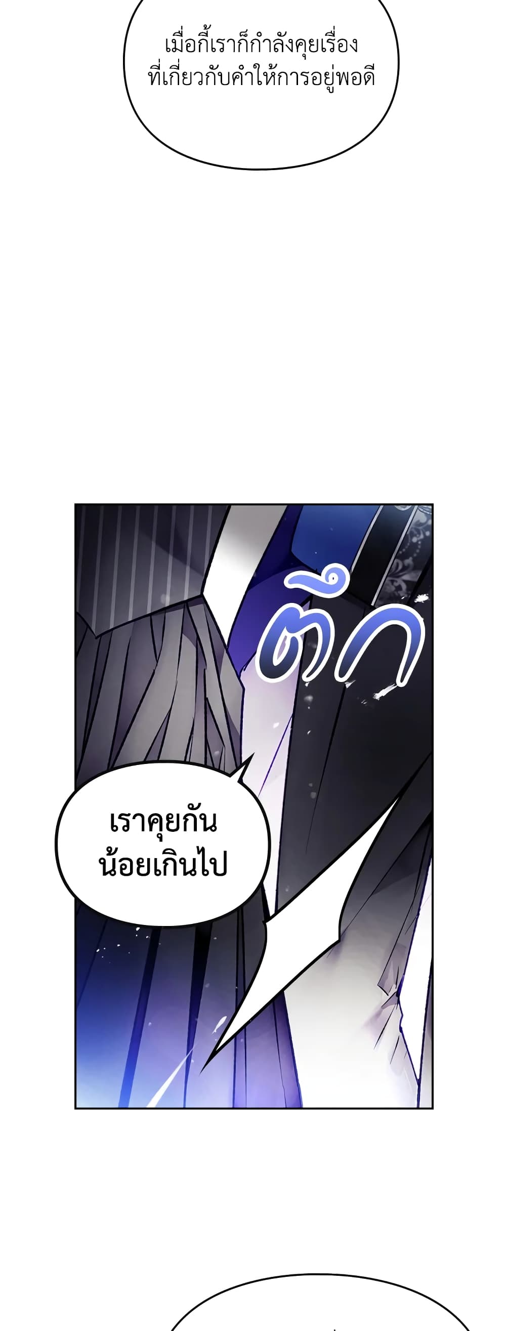 อ่านการ์ตูน Death Is The Only Ending For The Villainess 85 ภาพที่ 38