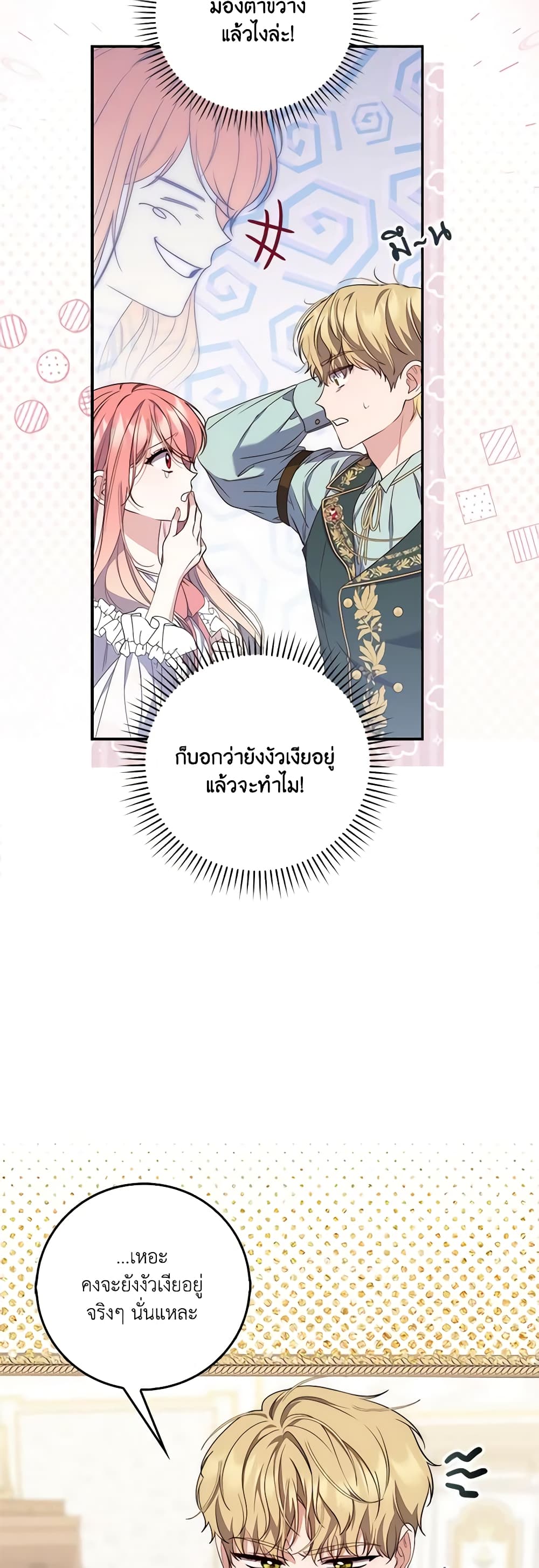 อ่านการ์ตูน Fortune-Telling Lady 2 ภาพที่ 11