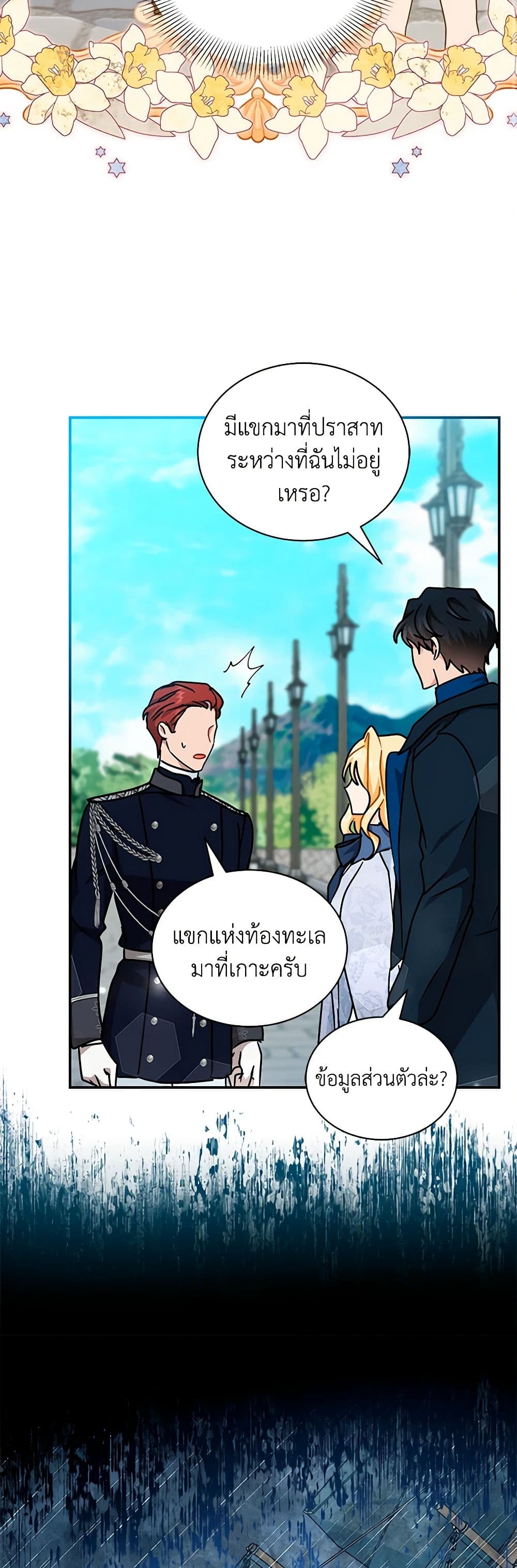 อ่านการ์ตูน I Became the Madam of the House 74 ภาพที่ 38