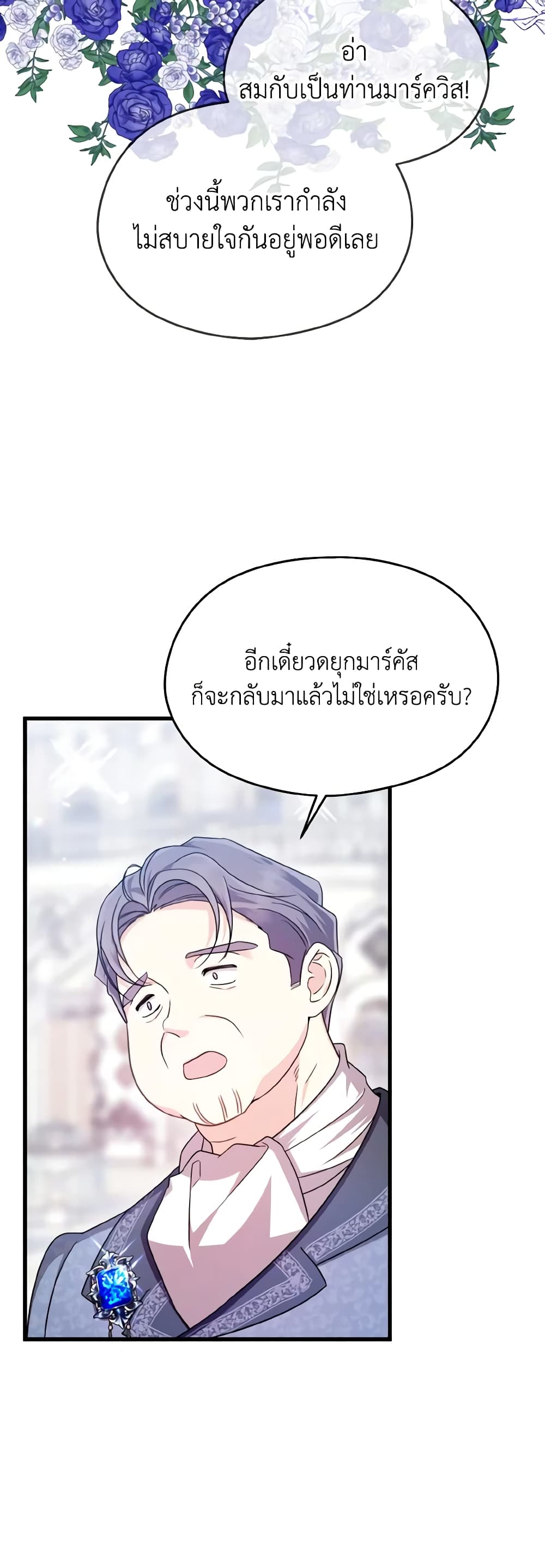 อ่านการ์ตูน I Don’t Want to Work! 43 ภาพที่ 36