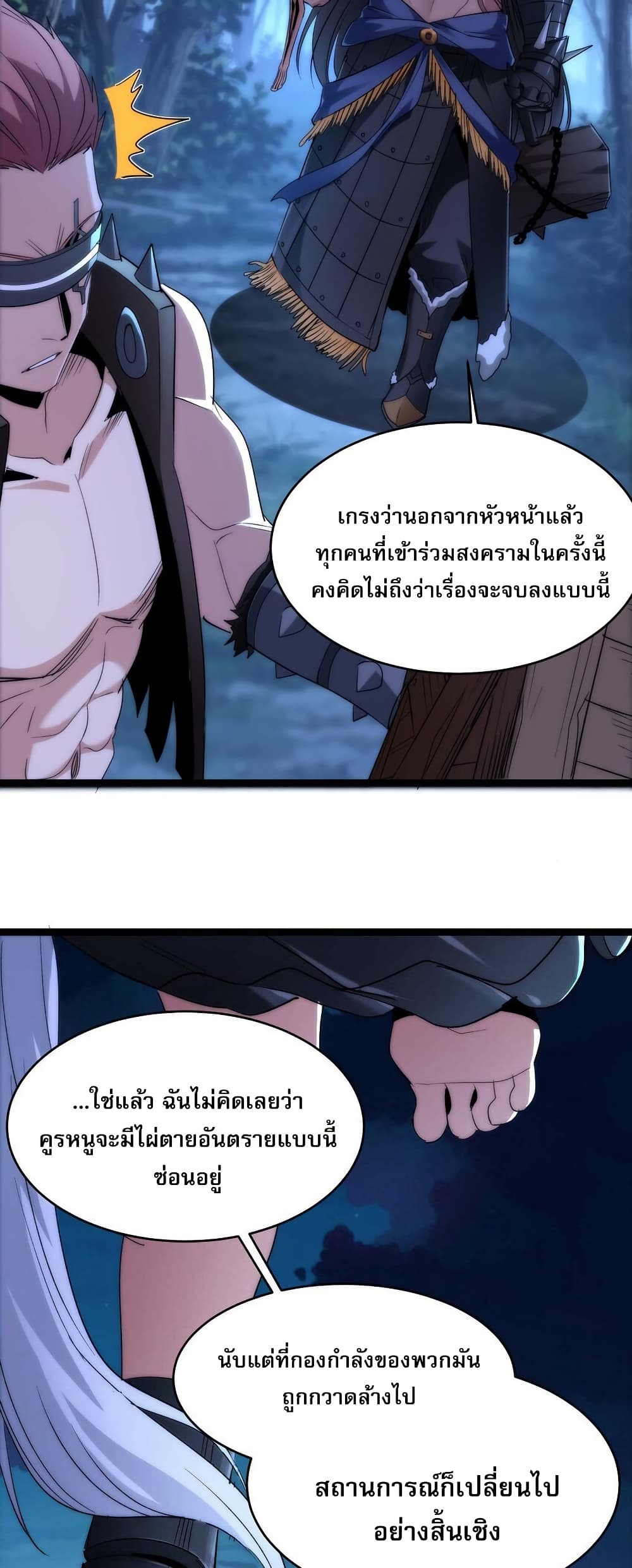 อ่านการ์ตูน I’m Really Not the Evil God’s Lackey 112 ภาพที่ 4