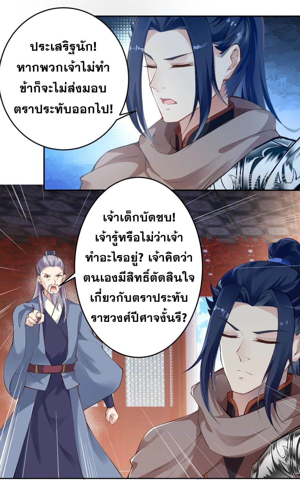 อ่านการ์ตูน Against the Gods 365 ภาพที่ 24