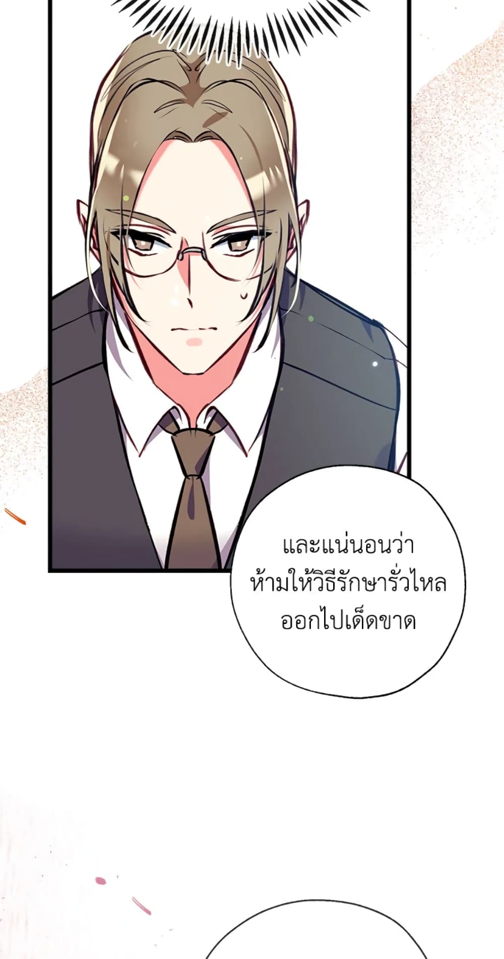 อ่านการ์ตูน Can We Become a Family 8 ภาพที่ 47