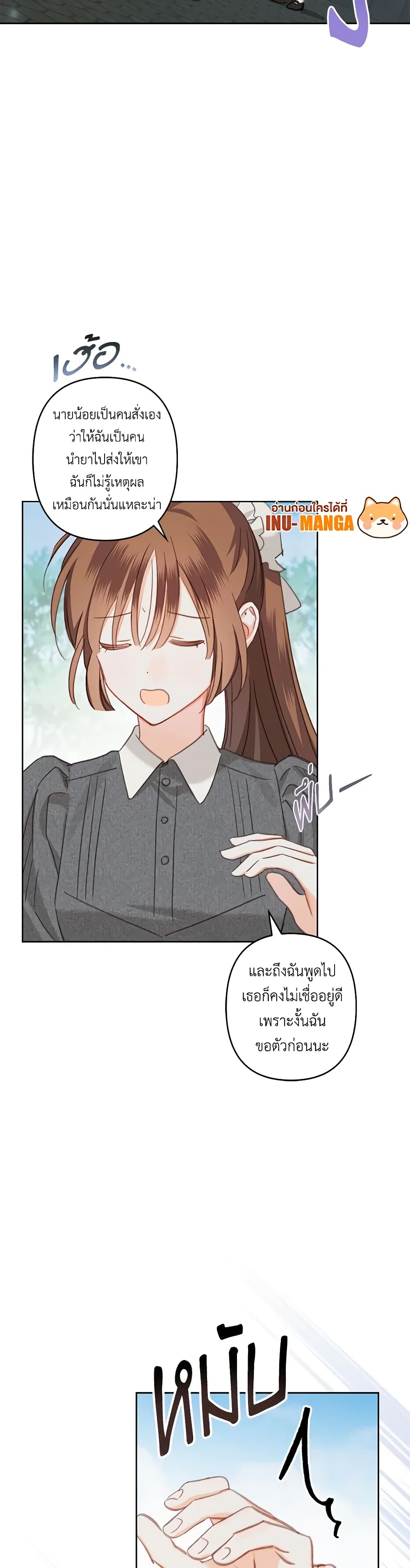 อ่านการ์ตูน How to Survive as a Maid in a Horror Game 4 ภาพที่ 8