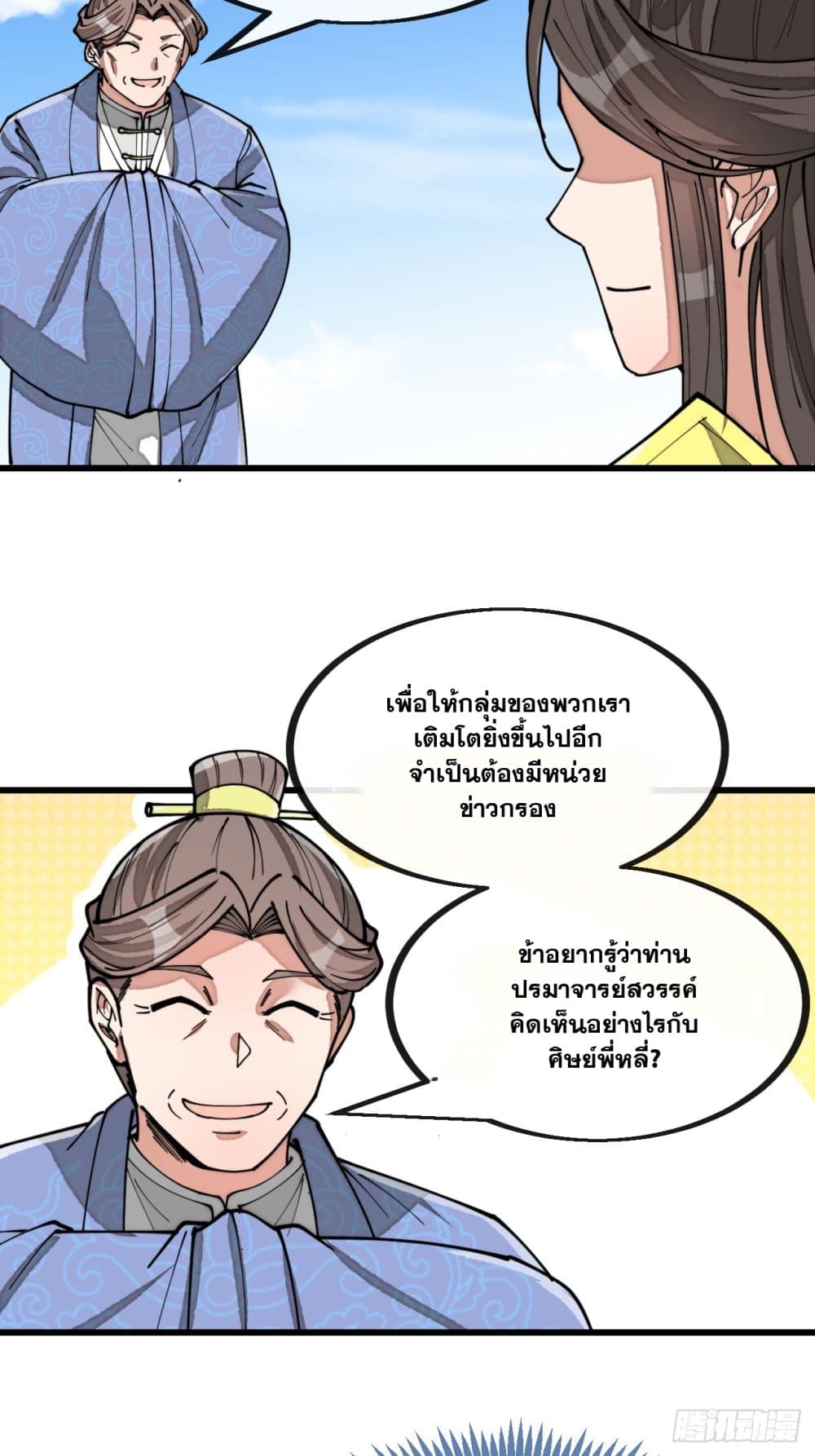 อ่านการ์ตูน I’m Really Not the Son of Luck 131 ภาพที่ 5