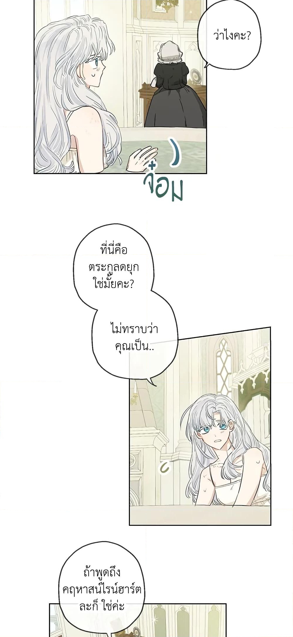 อ่านการ์ตูน When The Count’s Illegitimate Daughter Gets Married 34 ภาพที่ 39