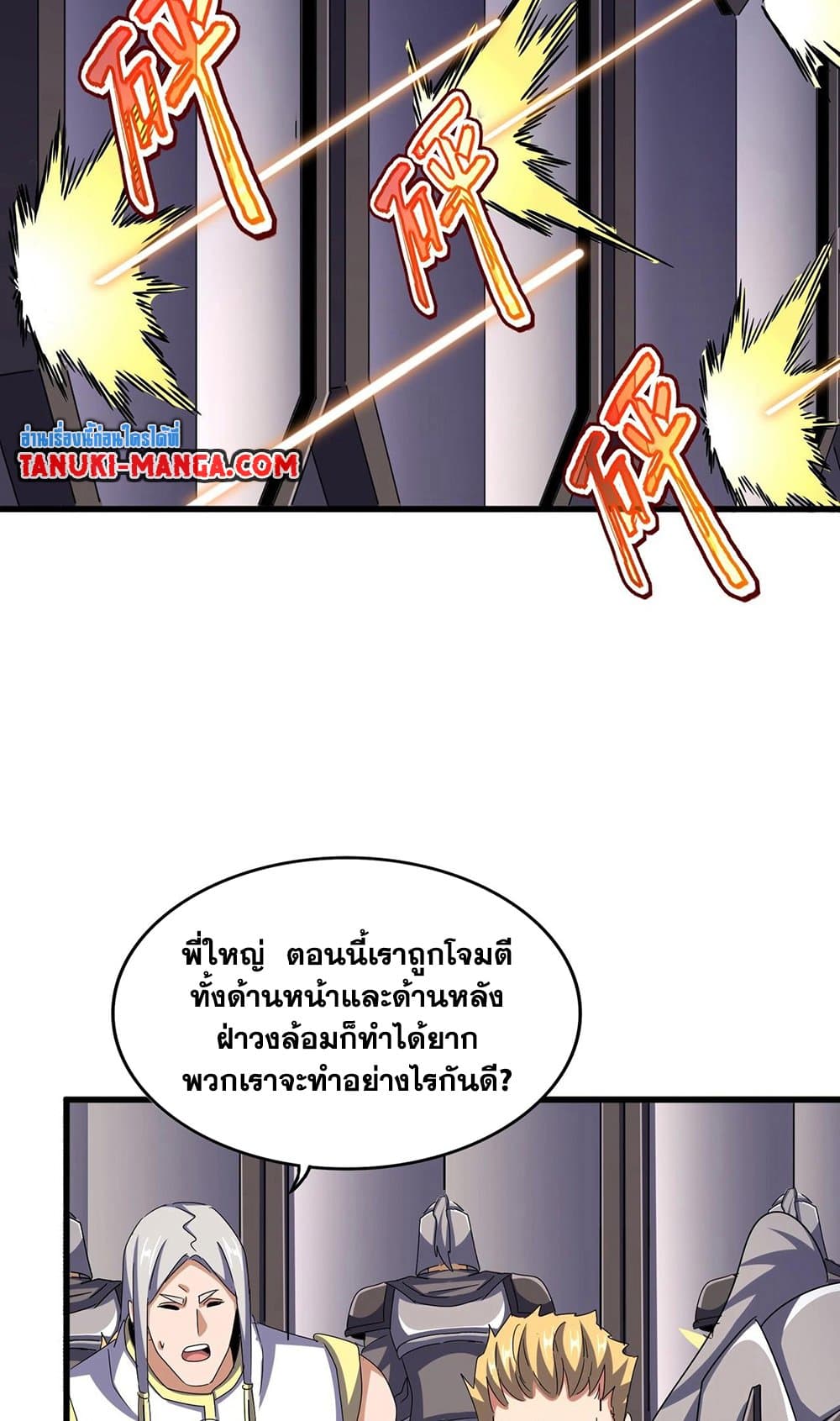 อ่านการ์ตูน Magic Emperor 520 ภาพที่ 50