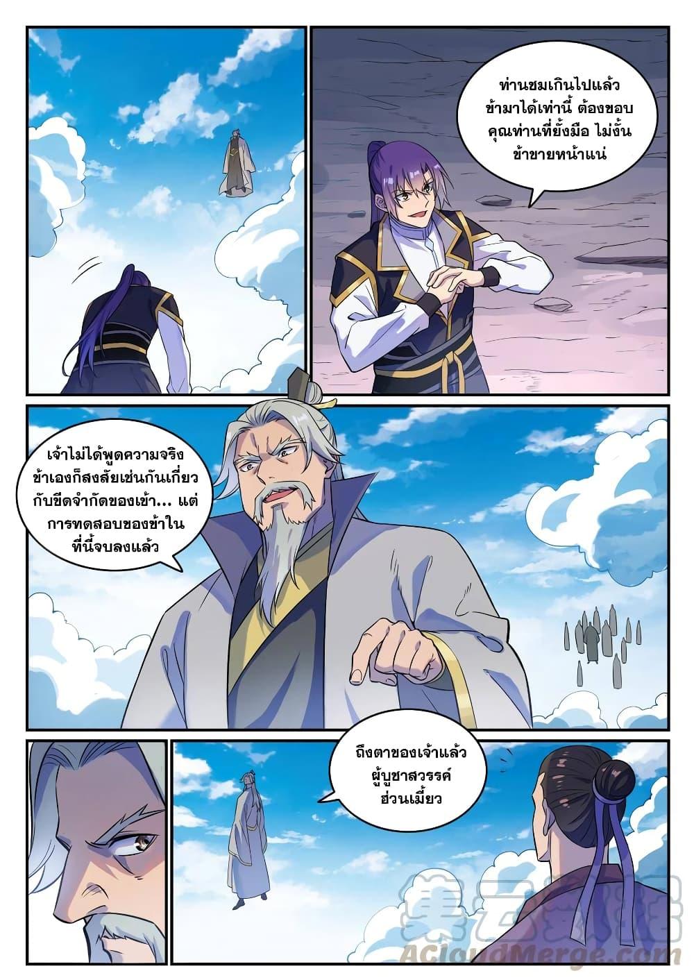 อ่านการ์ตูน Bailian Chengshen 774 ภาพที่ 9