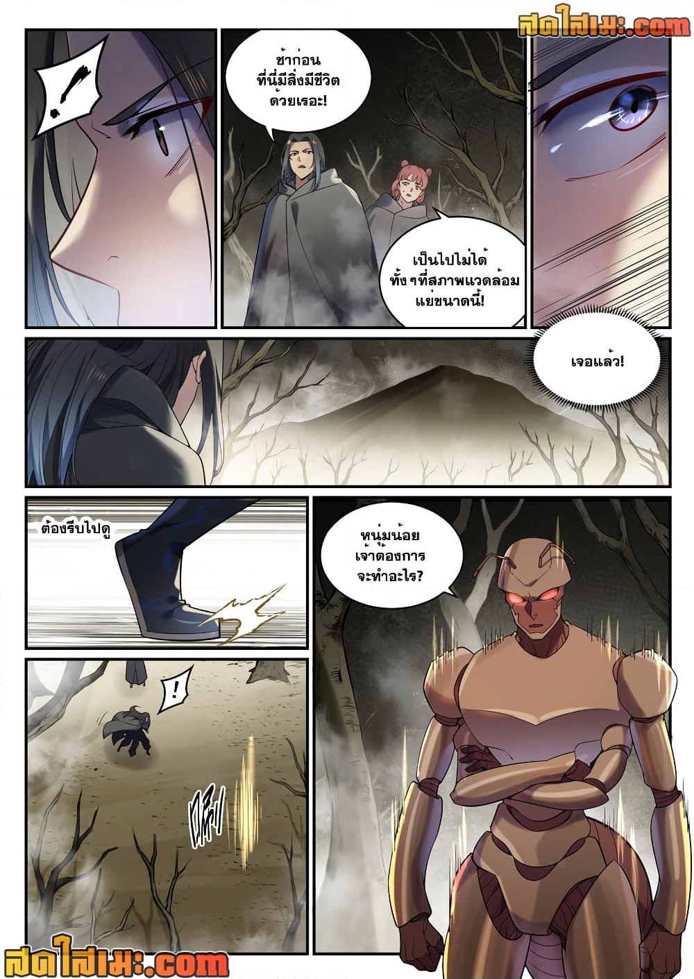 อ่านการ์ตูน Bailian Chengshen 898 ภาพที่ 4