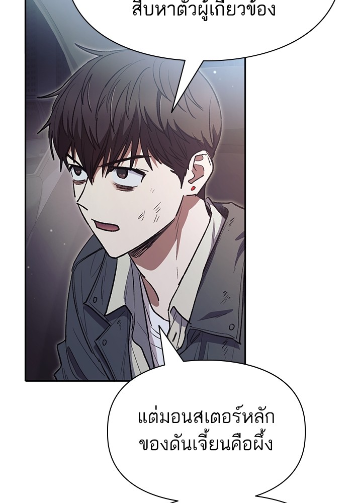 อ่านการ์ตูน The S-Classes That I Raised 129 ภาพที่ 103