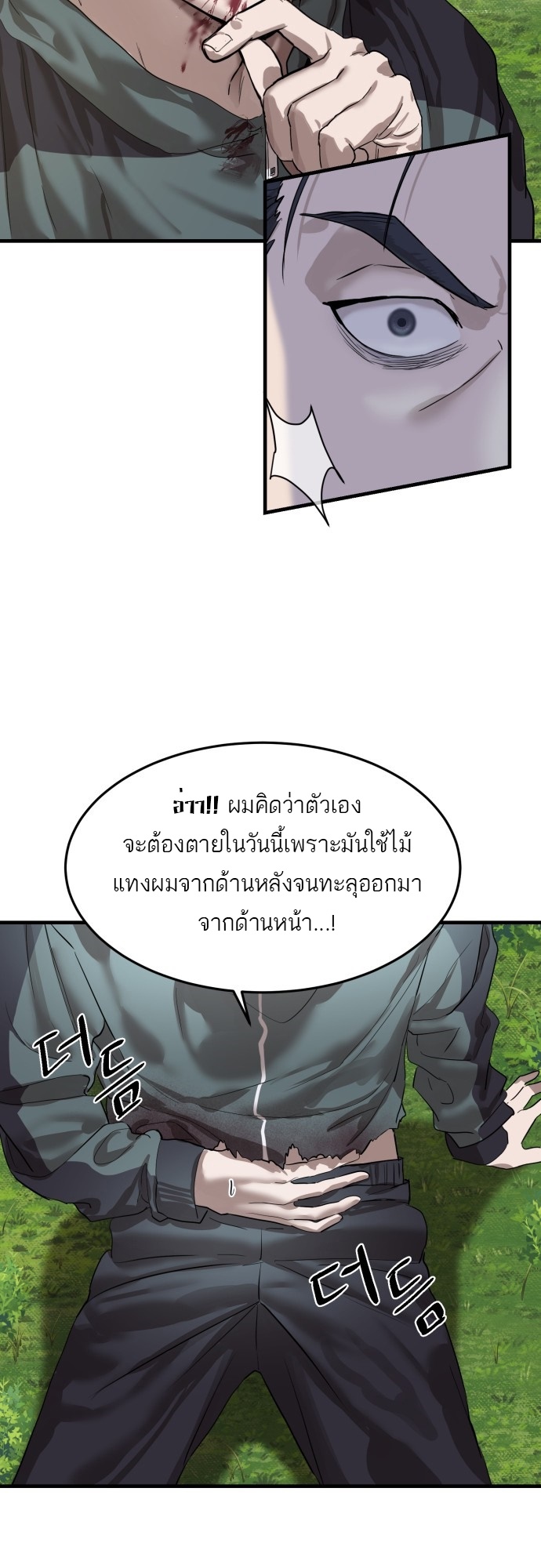 อ่านการ์ตูน Special Civil Servant 2 ภาพที่ 16