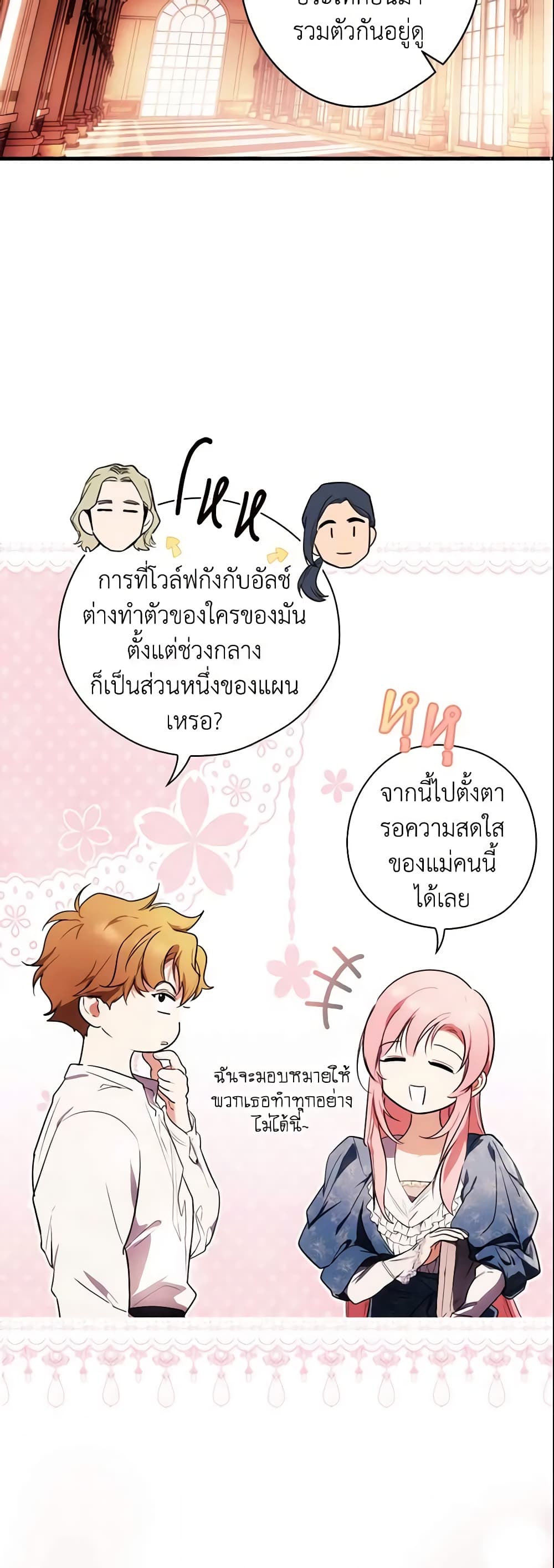 อ่านการ์ตูน The Fantasie of a Stepmother 108 ภาพที่ 10