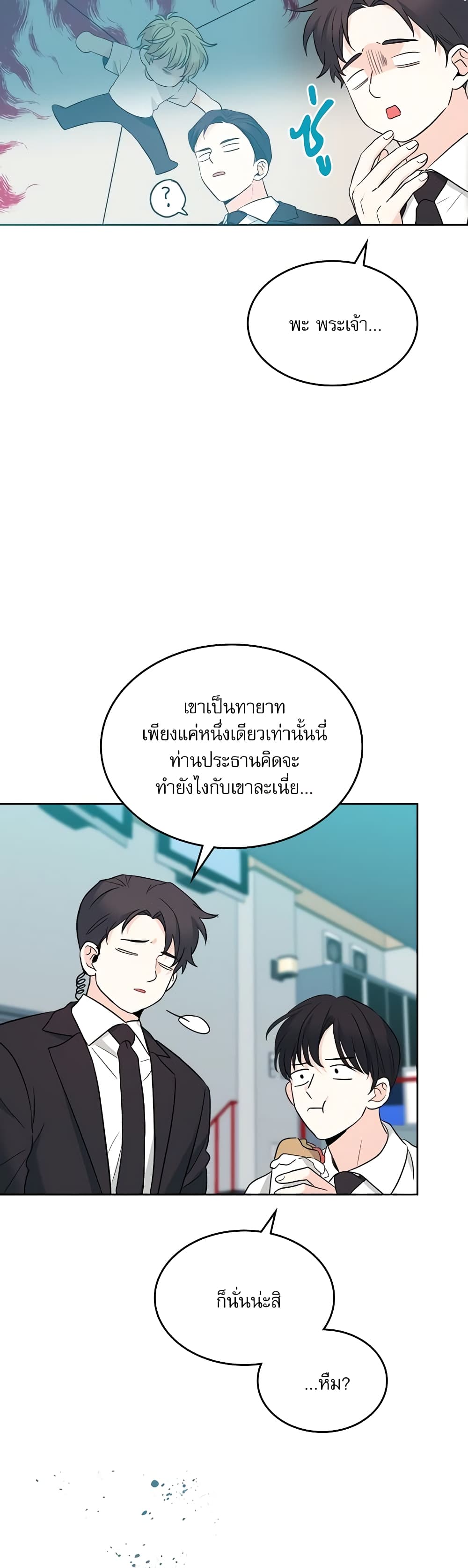 อ่านการ์ตูน My Life as an Internet Novel 151 ภาพที่ 30