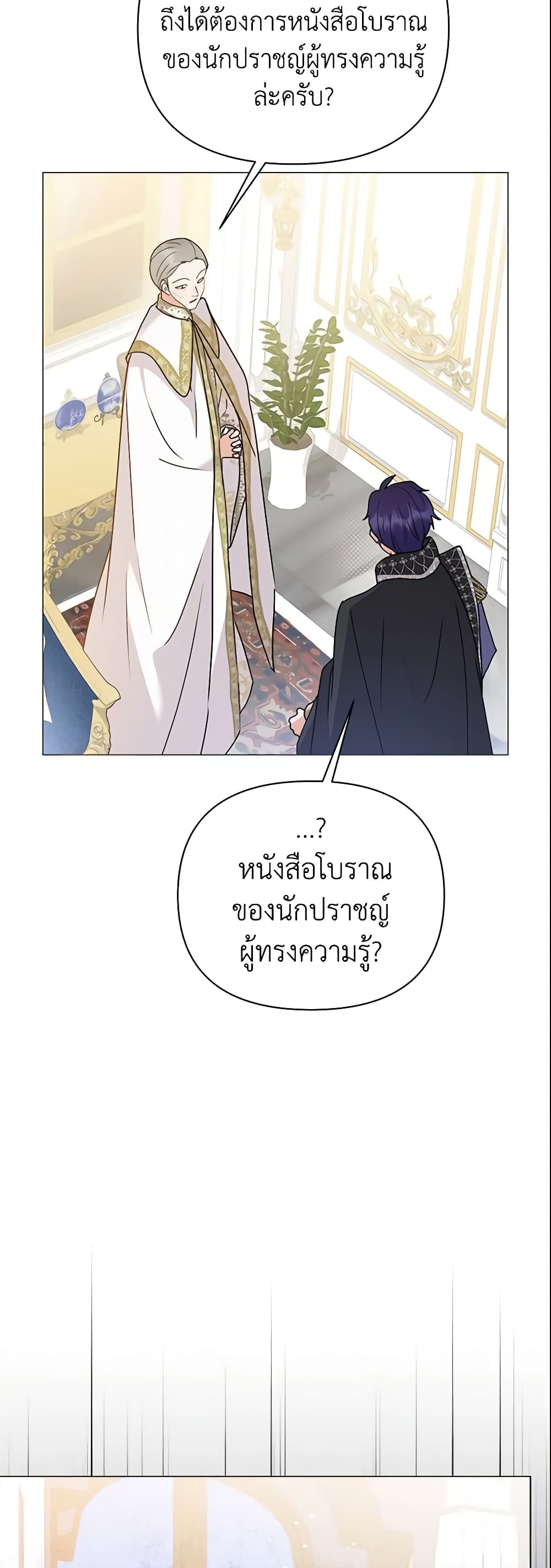 อ่านการ์ตูน The Little Landlady 90 ภาพที่ 25