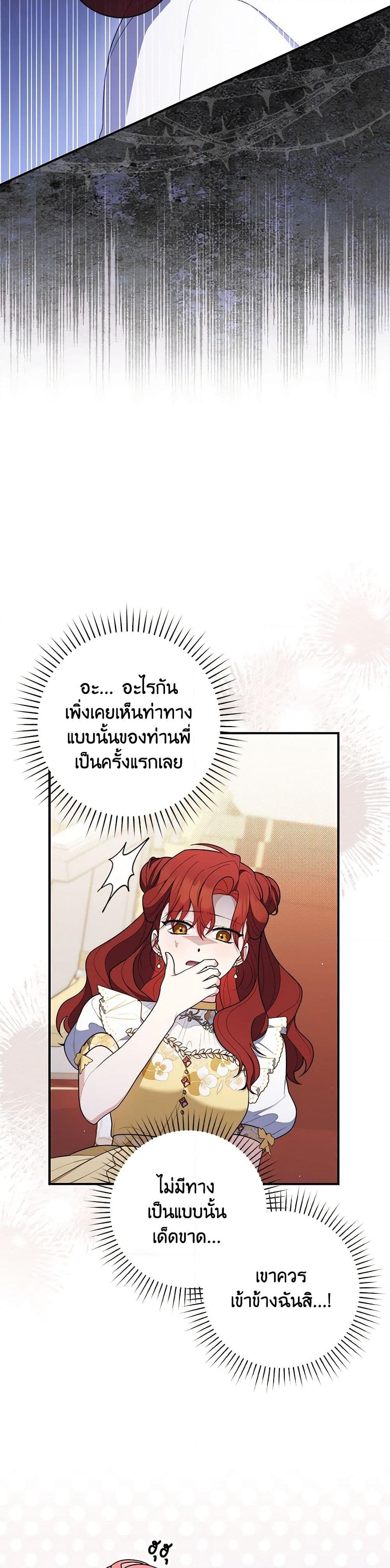 อ่านการ์ตูน Fortune-Telling Lady 47 ภาพที่ 10