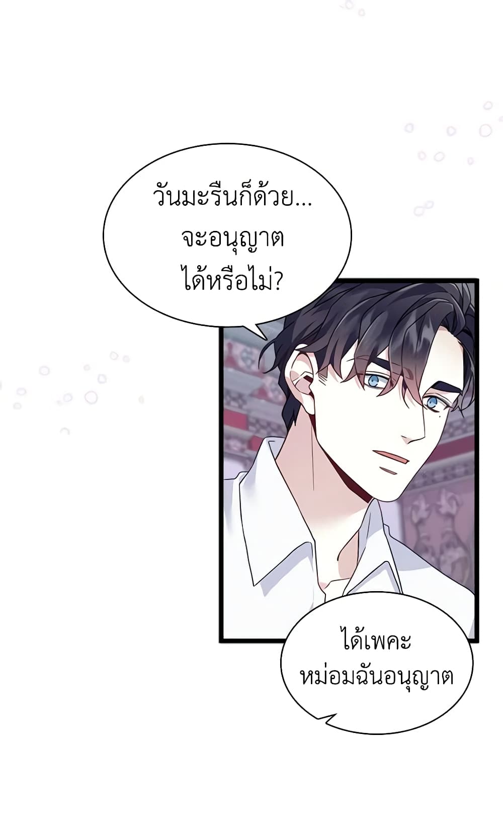 อ่านการ์ตูน Not-Sew-Wicked Stepmom 34 ภาพที่ 35