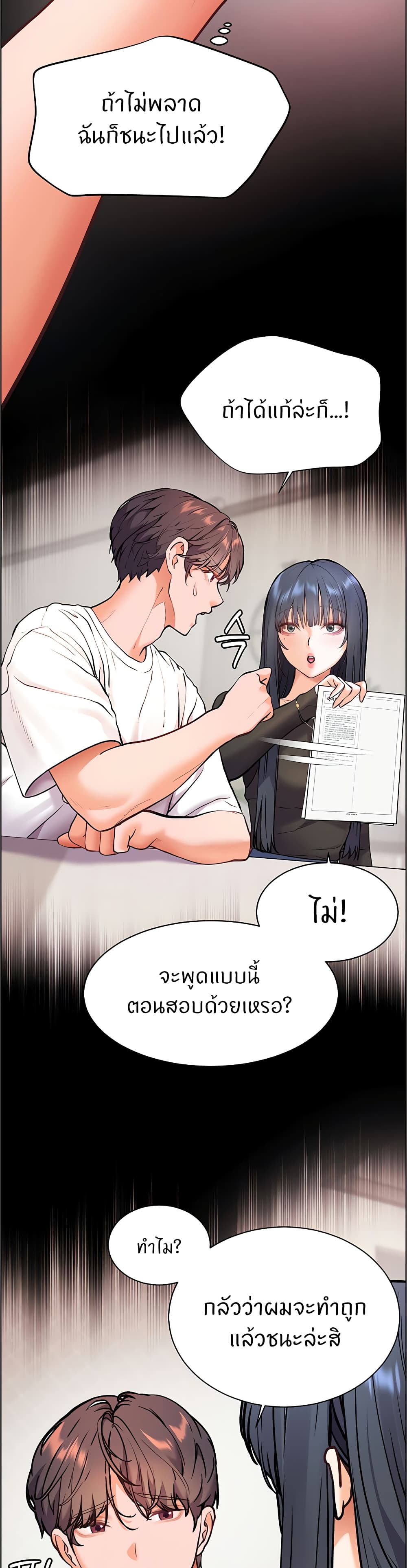 อ่านการ์ตูน Teacher’s Efforts 16 ภาพที่ 33