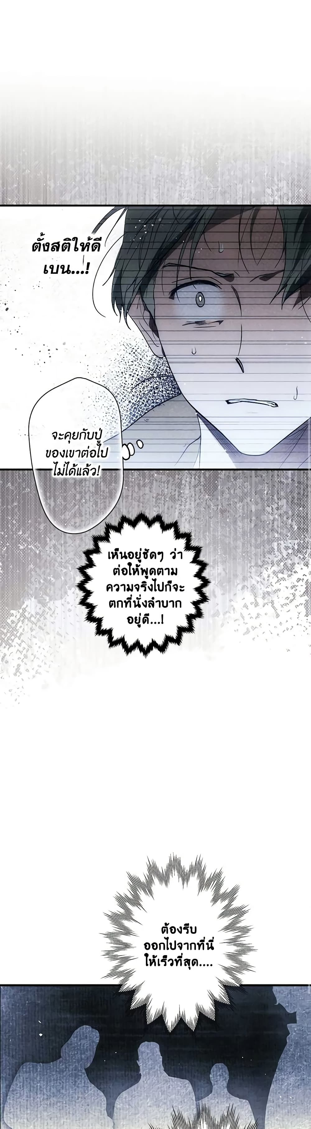 อ่านการ์ตูน The Fantasie of a Stepmother 130 ภาพที่ 48