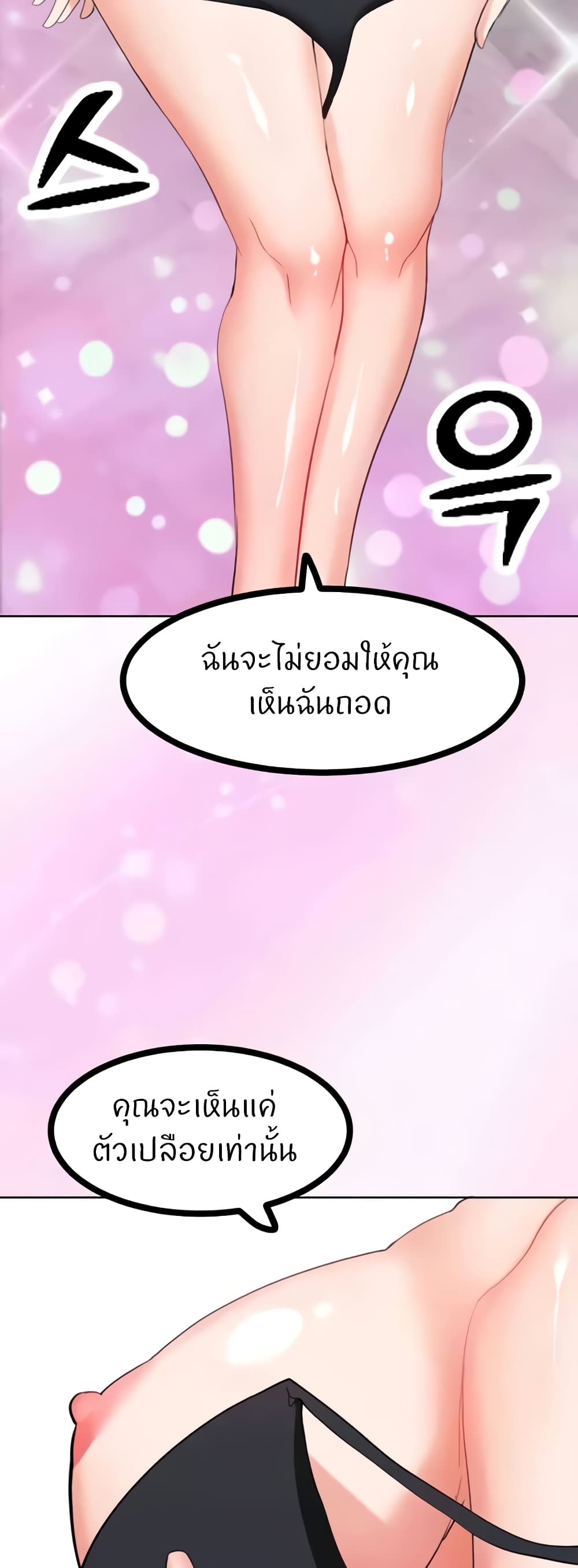 อ่านการ์ตูน Sexual Guidance Officer 22 ภาพที่ 48