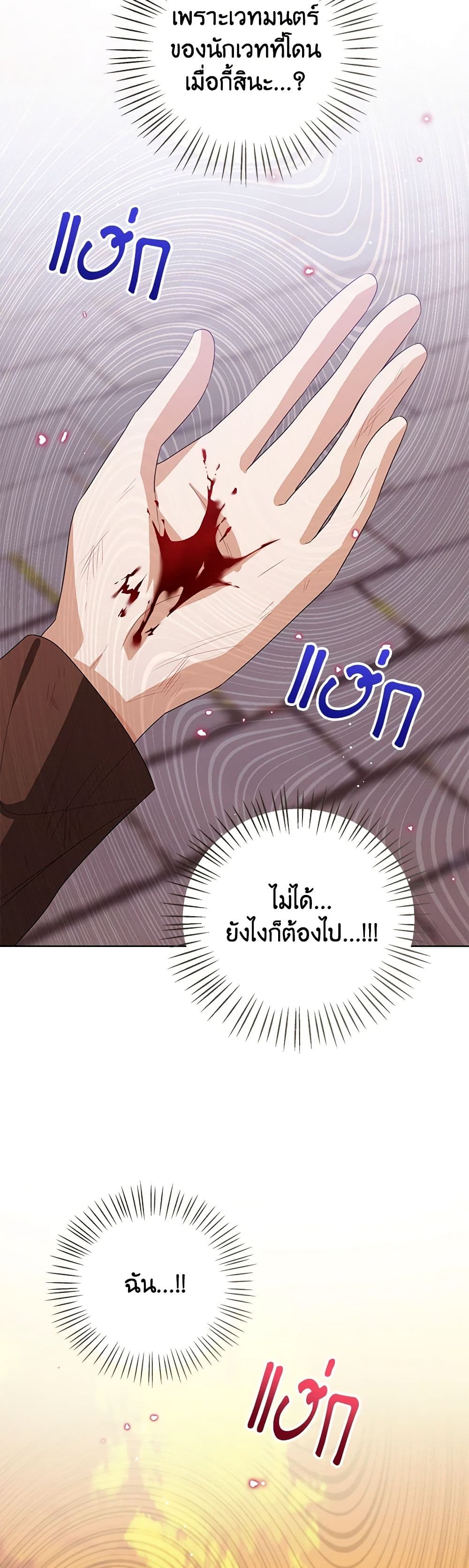 อ่านการ์ตูน Baby Princess Through the Status Window 100 ภาพที่ 24