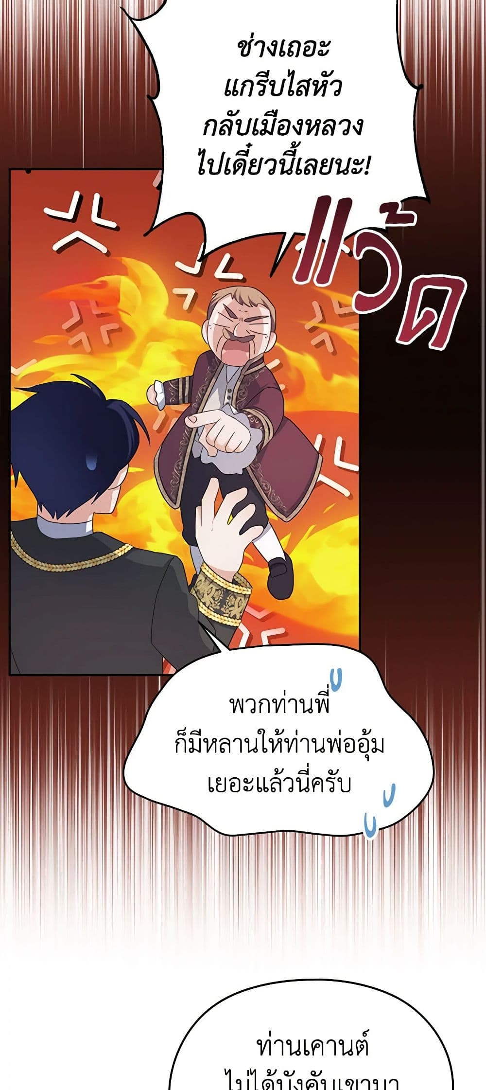 อ่านการ์ตูน My Dear Aster 63 ภาพที่ 52