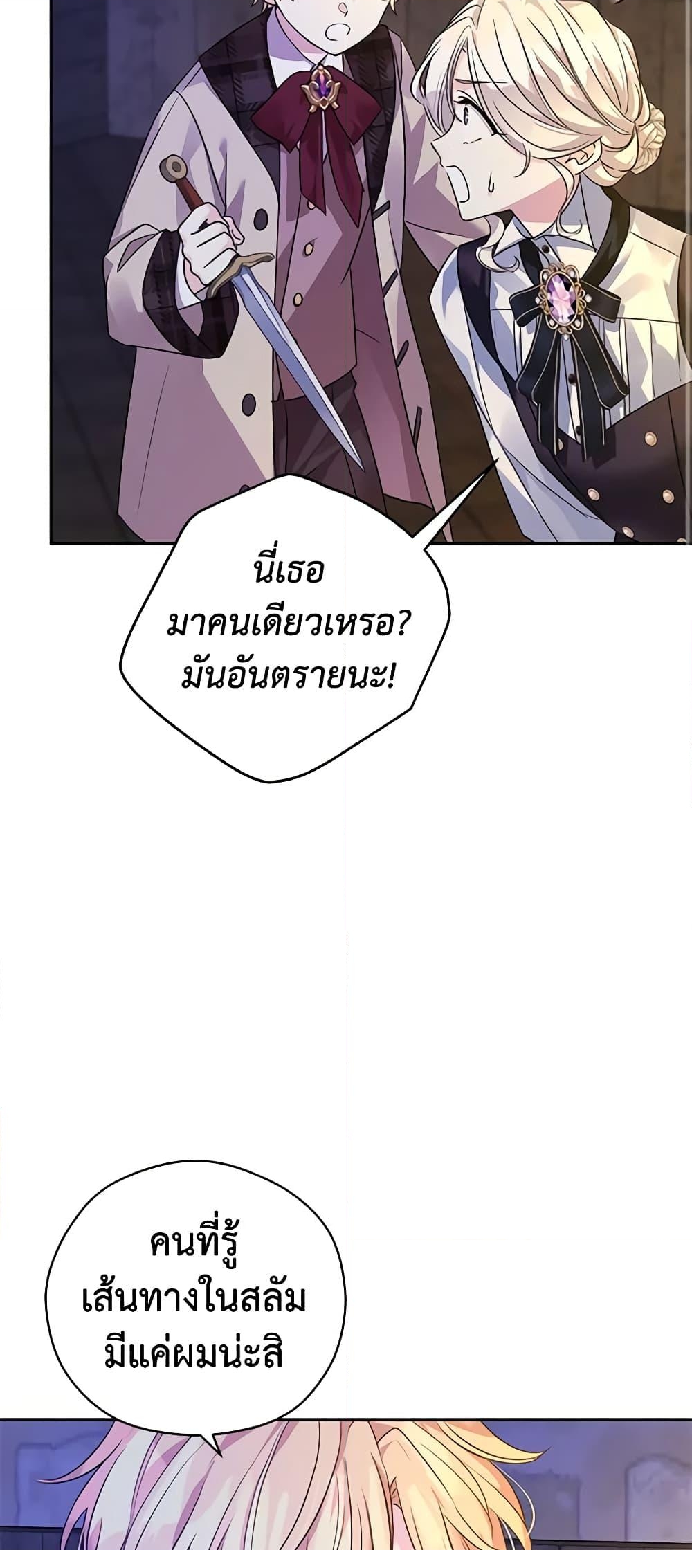 อ่านการ์ตูน I Will Change The Genre 102 ภาพที่ 54