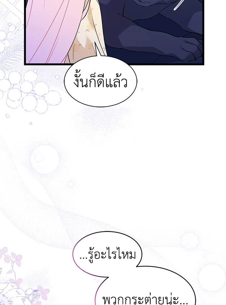 อ่านการ์ตูน The Symbiotic Relationship Between a Panther and a Rabbit 54 ภาพที่ 82