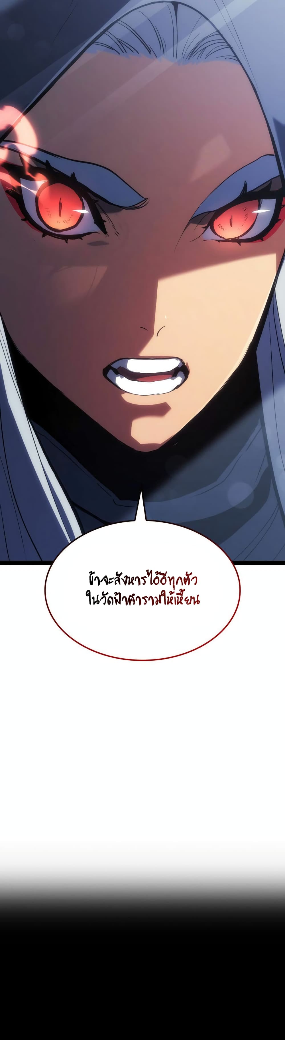 อ่านการ์ตูน Reaper of the Drifting Moon 86 ภาพที่ 25