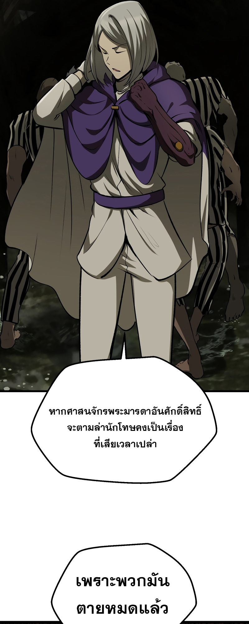 อ่านการ์ตูน Survival of blade king 201 ภาพที่ 51