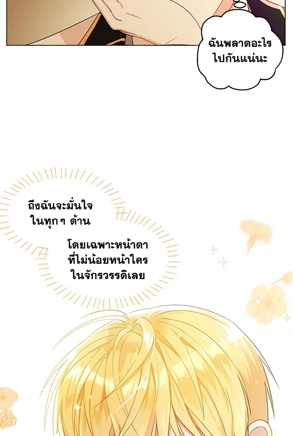 อ่านการ์ตูน Elena Evoy Observation Diary 14 ภาพที่ 5