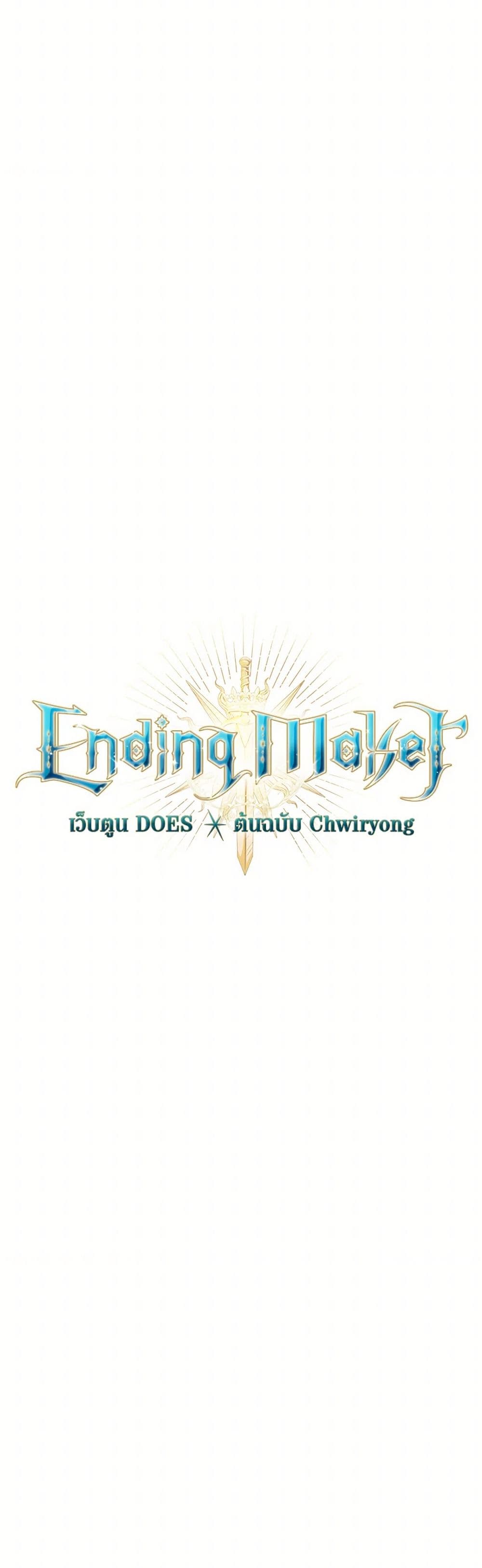 อ่านการ์ตูน Ending Maker 59 ภาพที่ 38