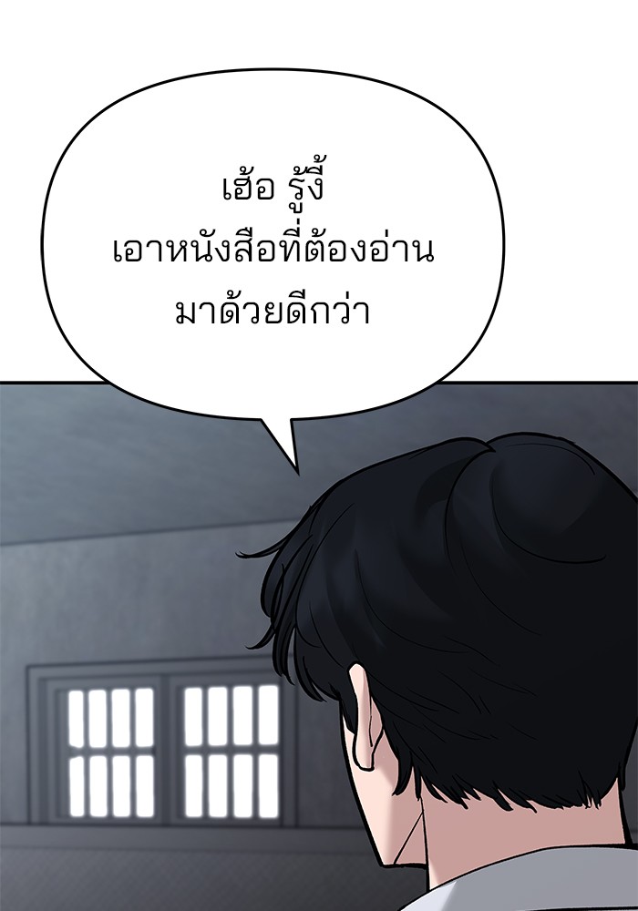 อ่านการ์ตูน The Bully In-Charge 64 ภาพที่ 109