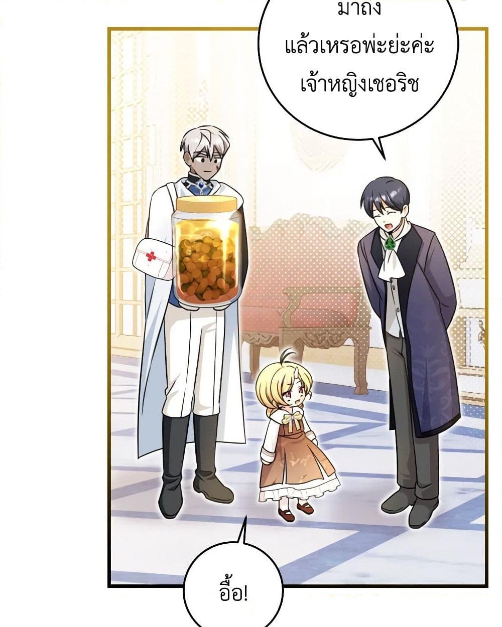 อ่านการ์ตูน Baby Pharmacist Princess 54 ภาพที่ 26