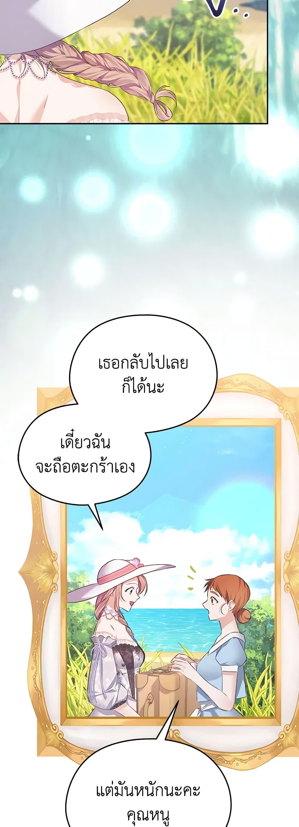 อ่านการ์ตูน My Dear Aster 56 ภาพที่ 15