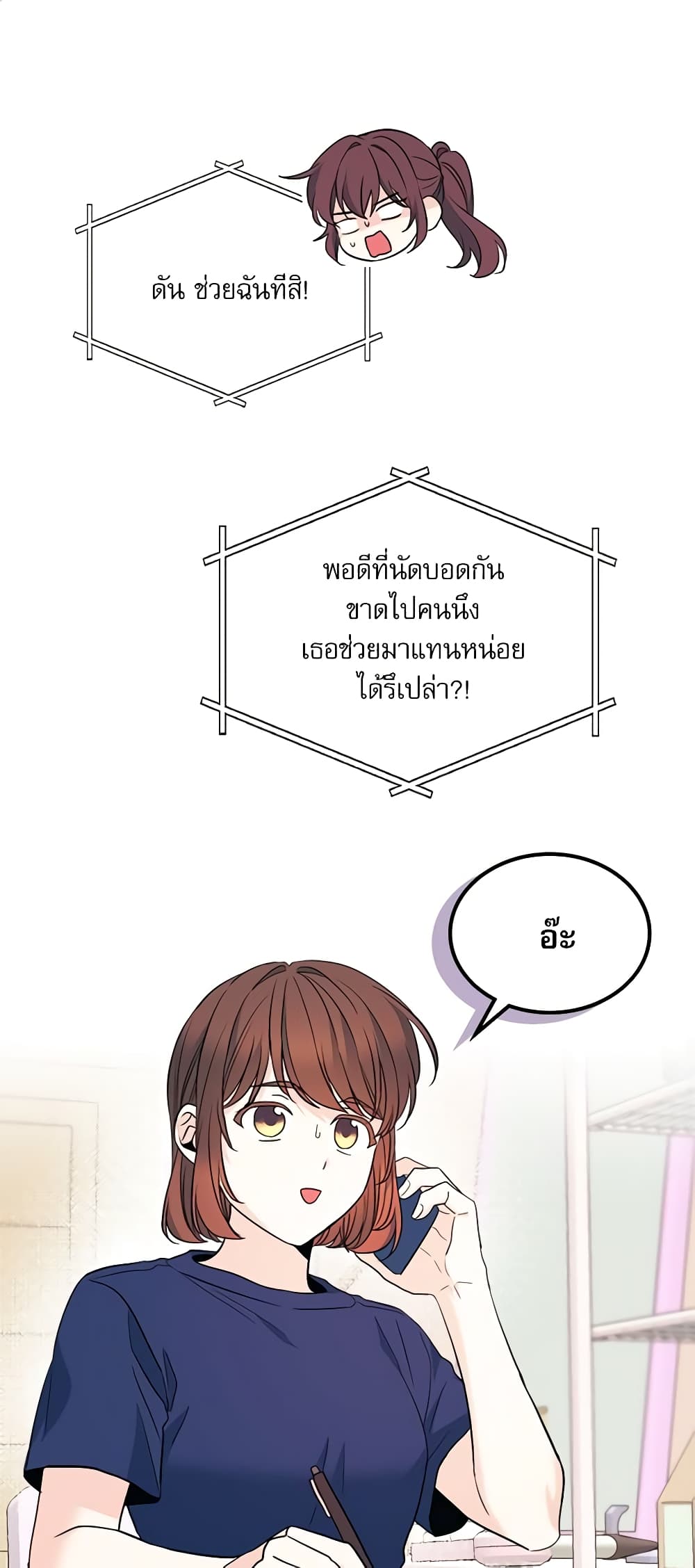 อ่านการ์ตูน My Life as an Internet Novel 164 ภาพที่ 2