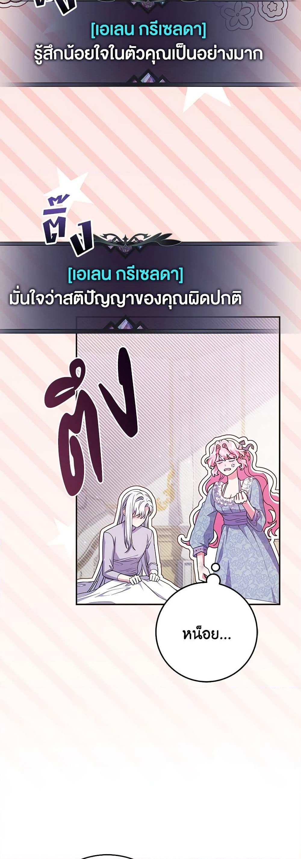 อ่านการ์ตูน Trapped in a Cursed Game, but now with NPCs 49 ภาพที่ 45