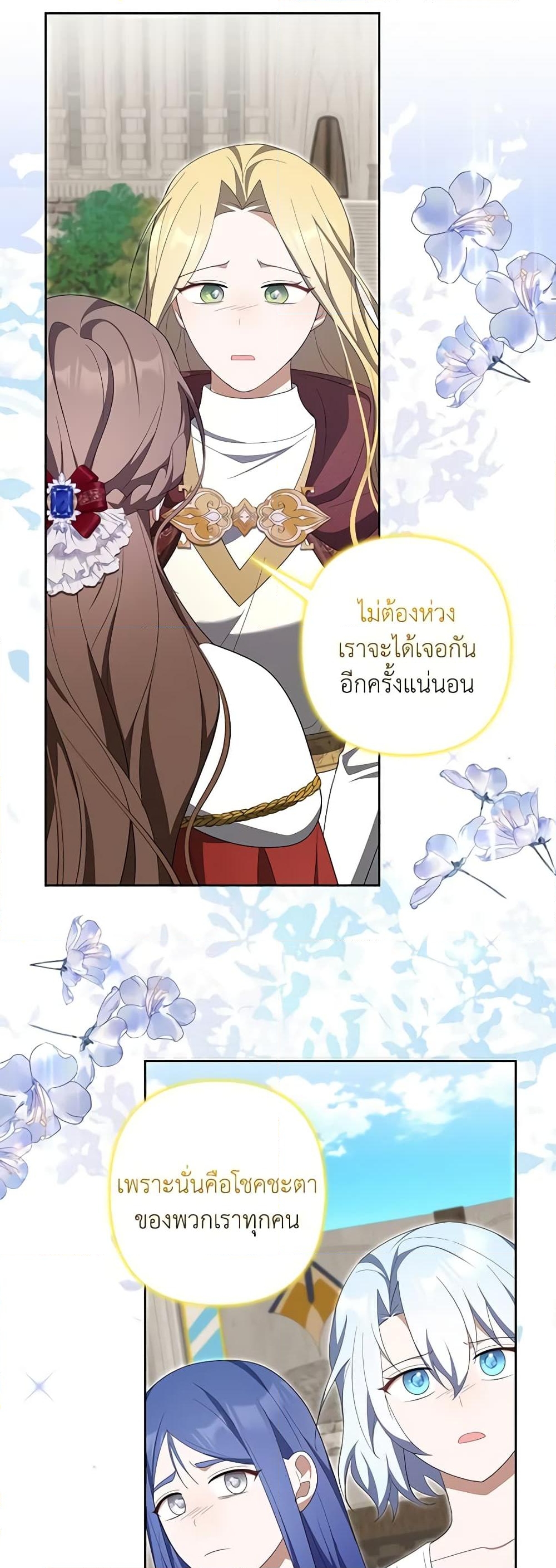 อ่านการ์ตูน A Con Artist But That’s Okay 68 ภาพที่ 19