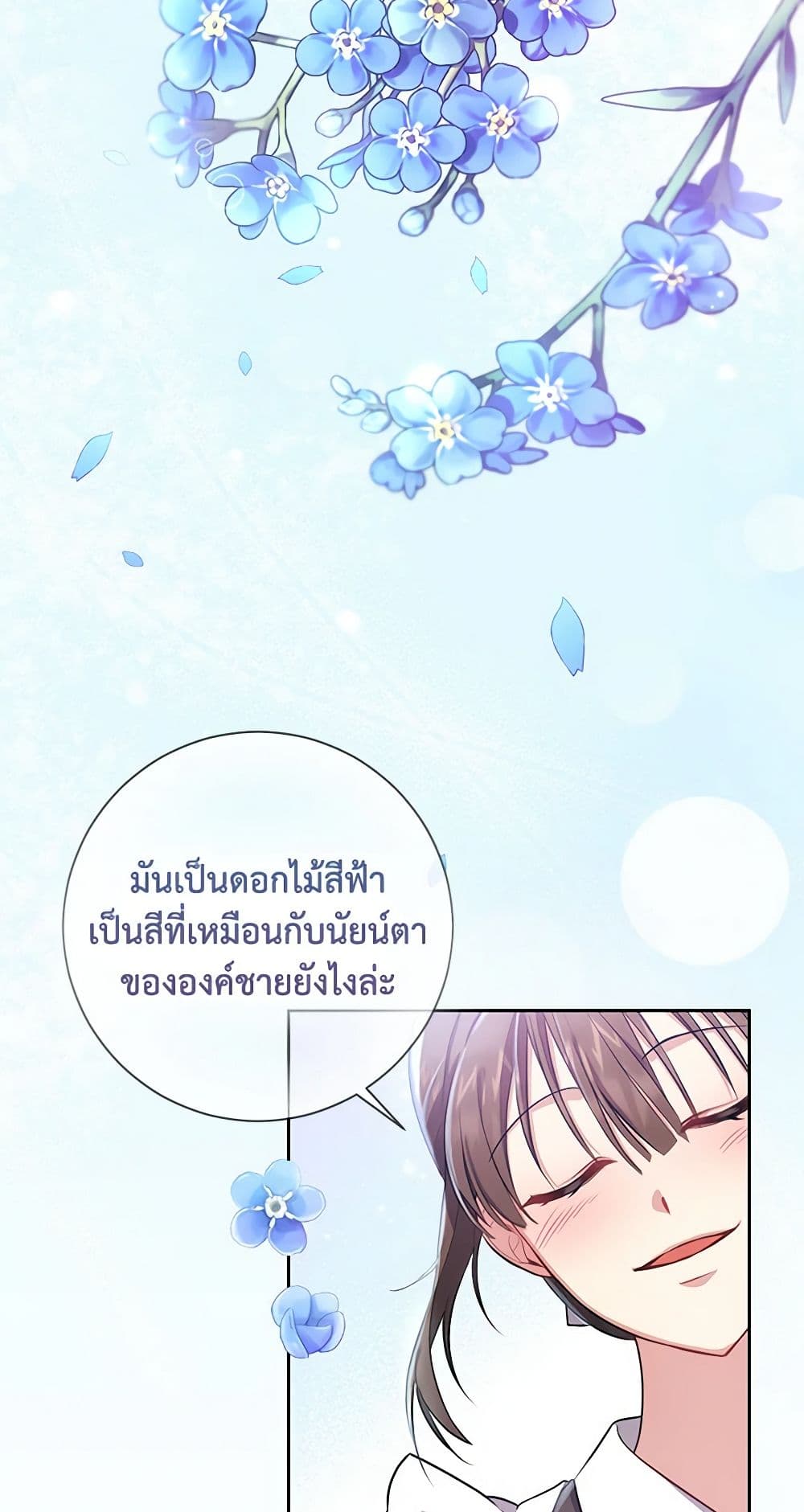 อ่านการ์ตูน Elaine’s Unique Situation 13 ภาพที่ 42