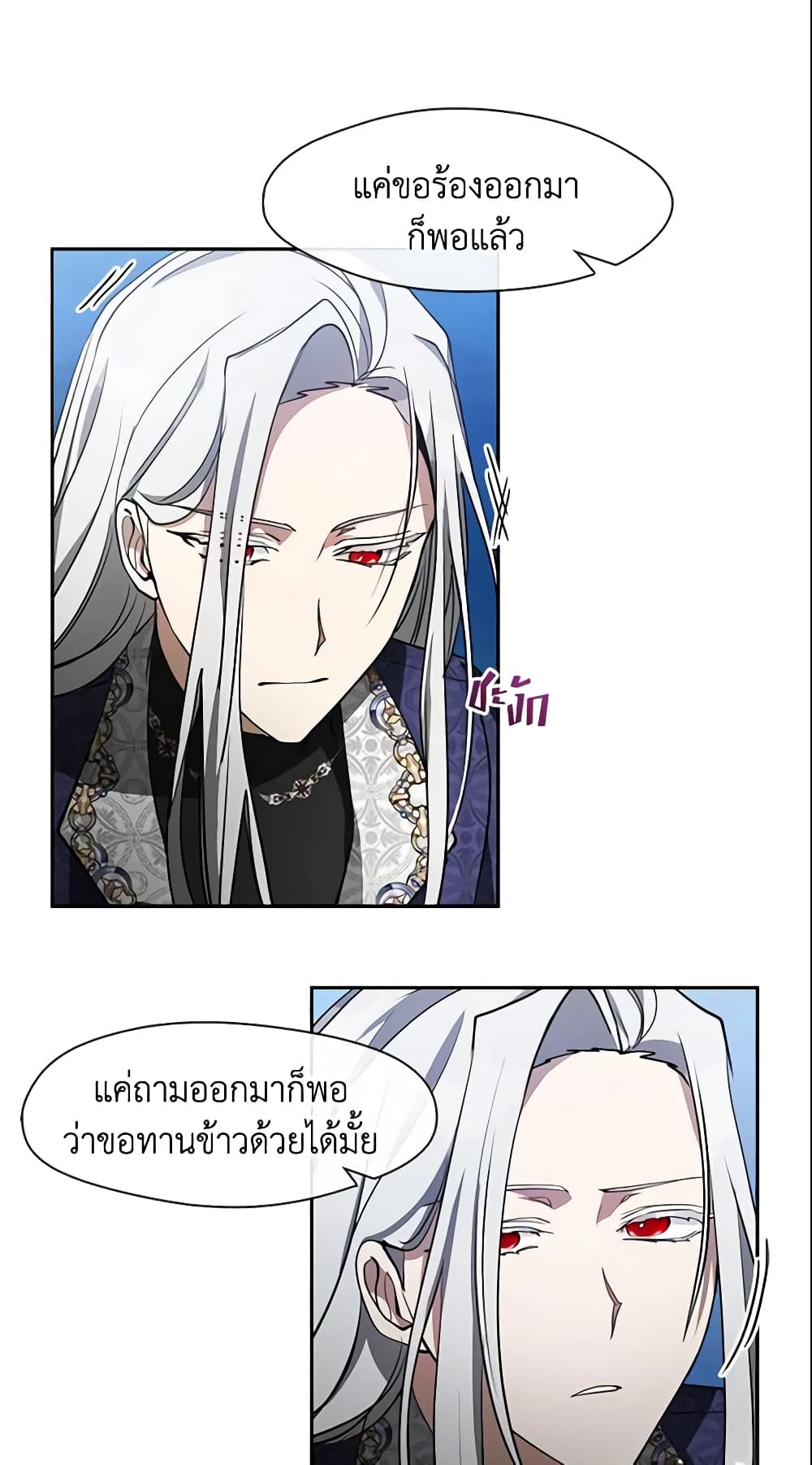 อ่านการ์ตูน I Failed To Throw The Villain Away 39 ภาพที่ 27