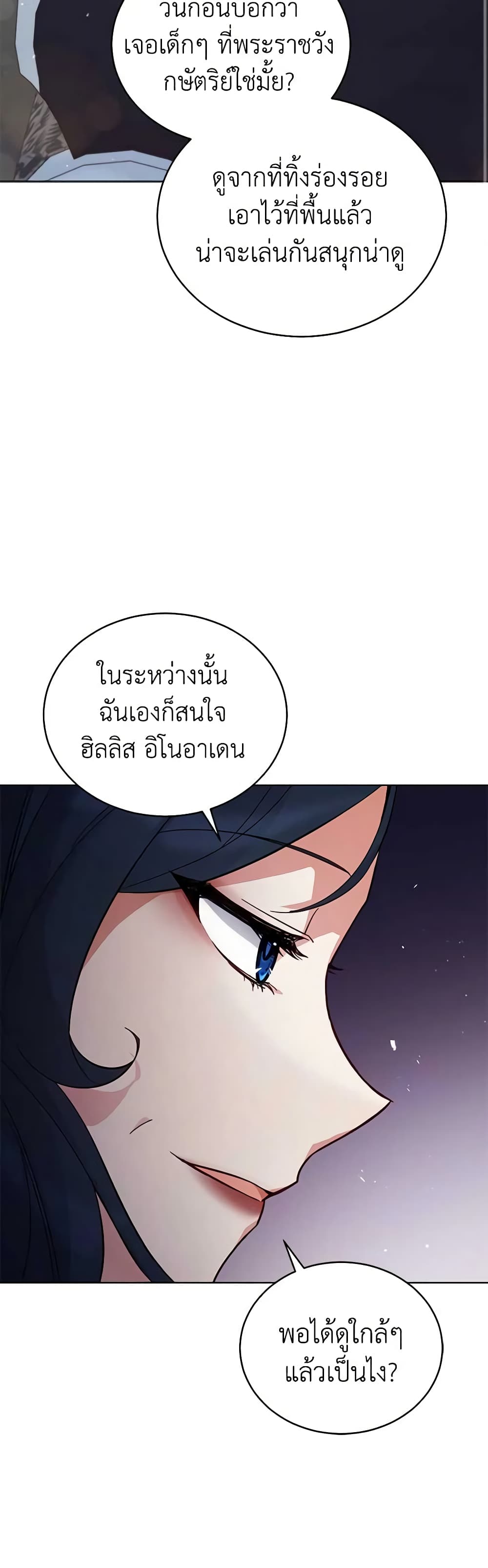 อ่านการ์ตูน Solitary Lady 69 ภาพที่ 33