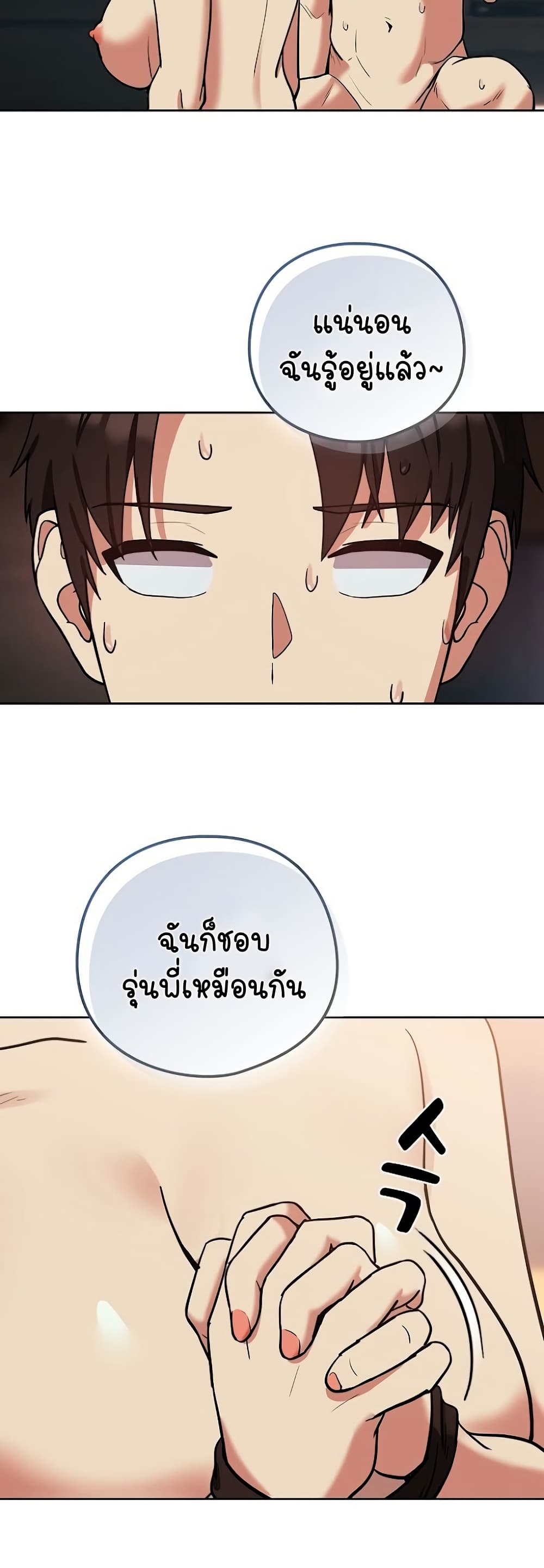 อ่านการ์ตูน After Work Love Affairs 33 ภาพที่ 28