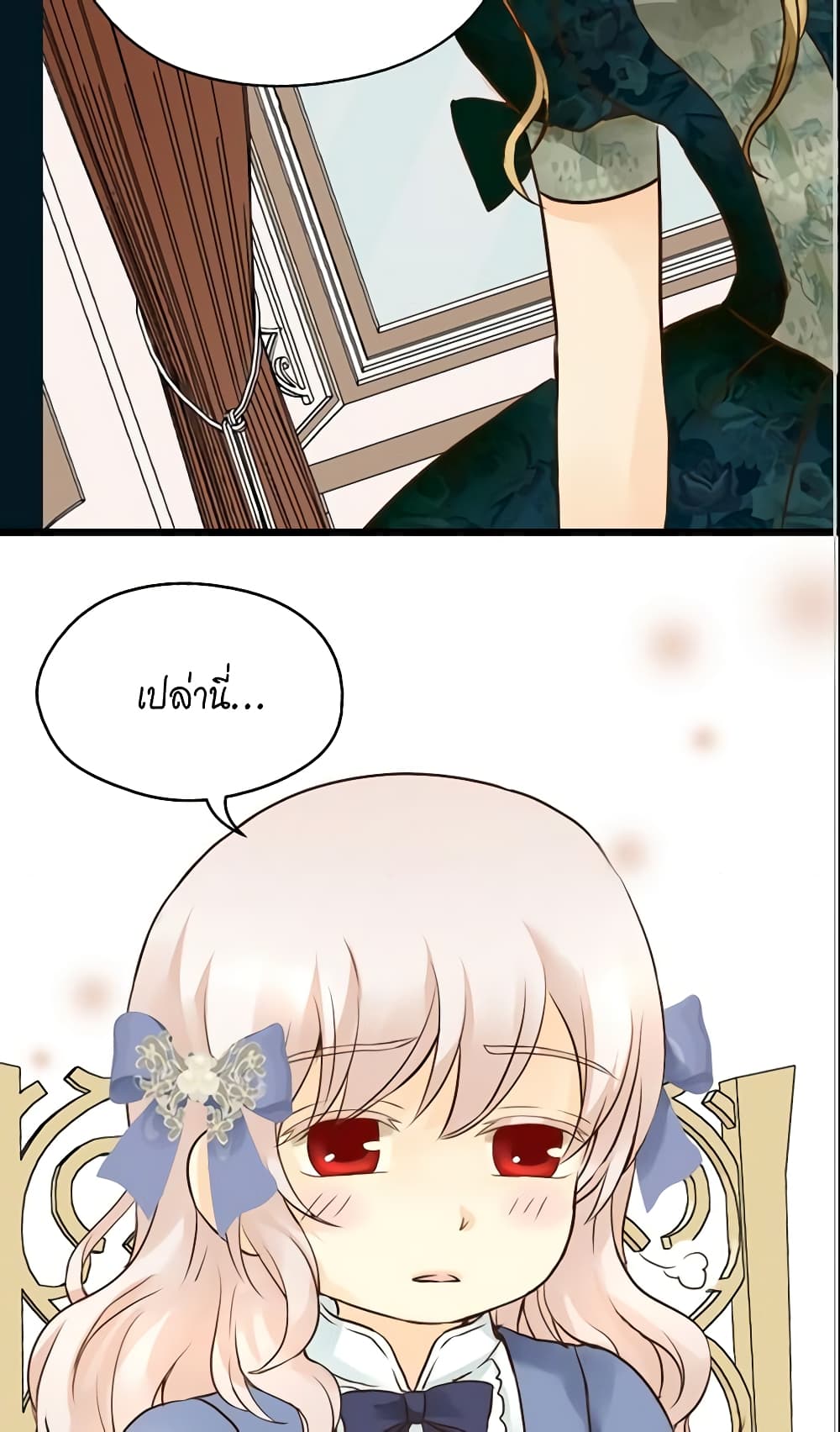 อ่านการ์ตูน Daughter of the Emperor 48 ภาพที่ 17