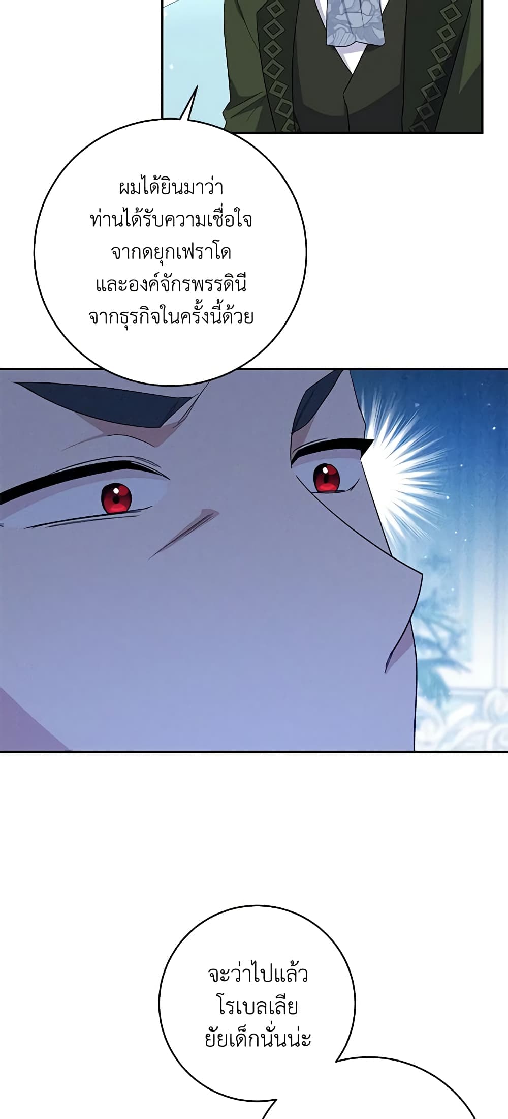 อ่านการ์ตูน Please Support My Revenge 58 ภาพที่ 41