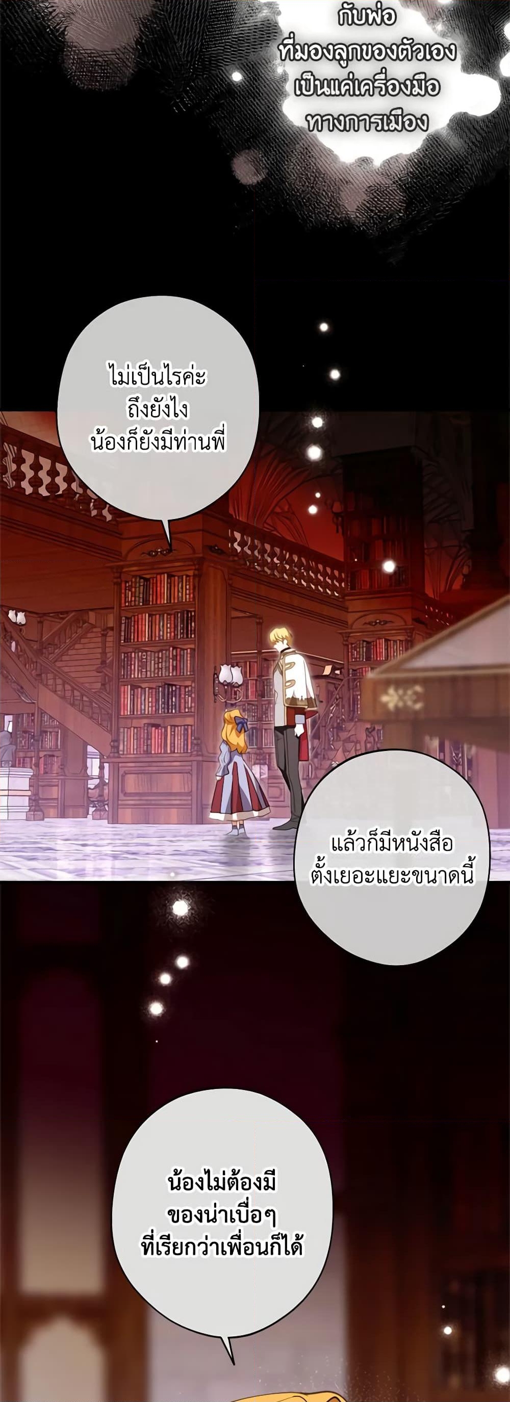 อ่านการ์ตูน The Heroine is a Man! 26 ภาพที่ 39